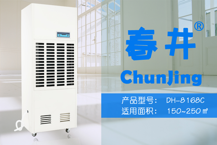 春井除濕機.jpg